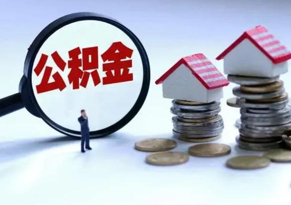 秦皇岛封存了公积金怎么取钞来（市公积金封存了如何提取）